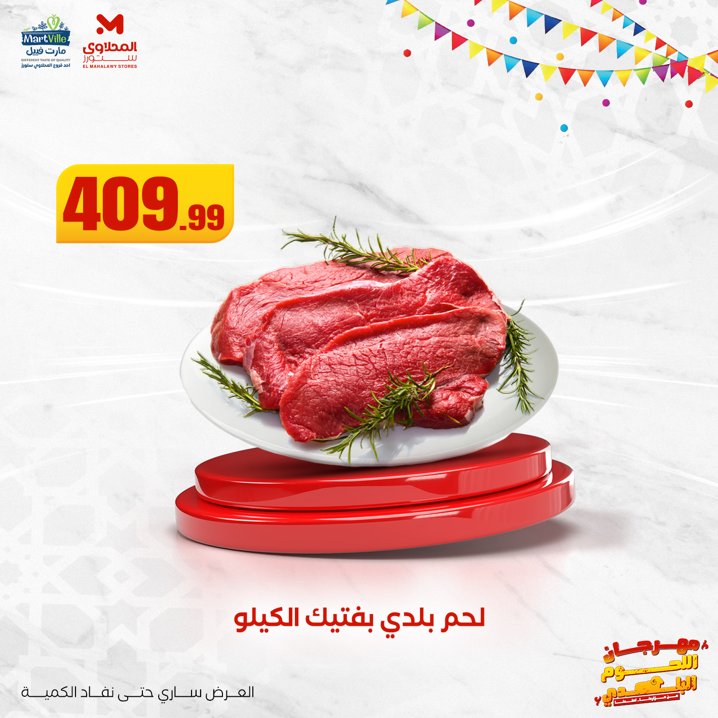 el-mahallawy offers from 3jun to 3jun 2025 عروض المحلاوي من 3 يونيو حتى 3 يونيو 2025 صفحة رقم 9